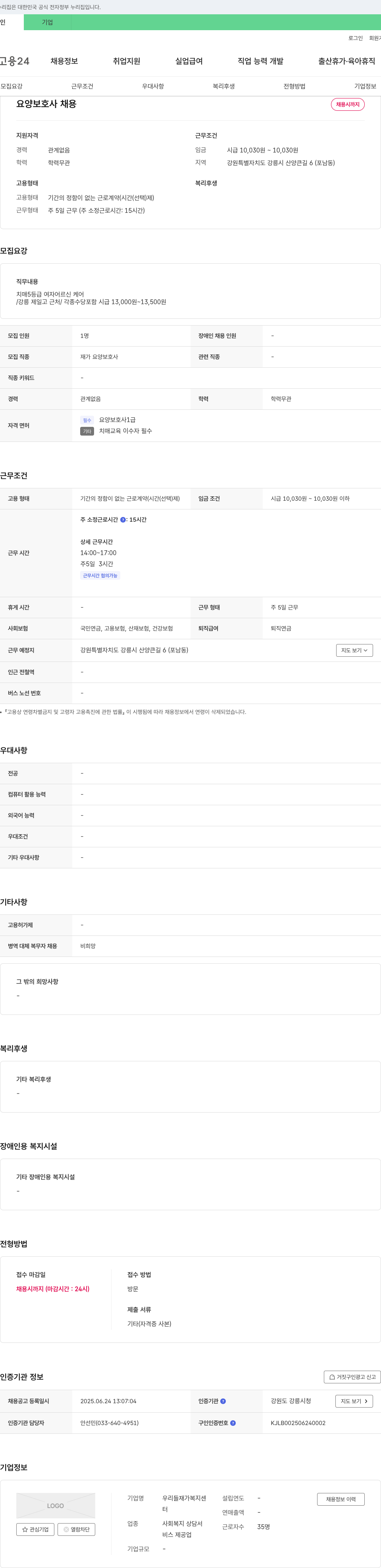 우리들 재가복지센터 요양 보호사 채용 채용공고