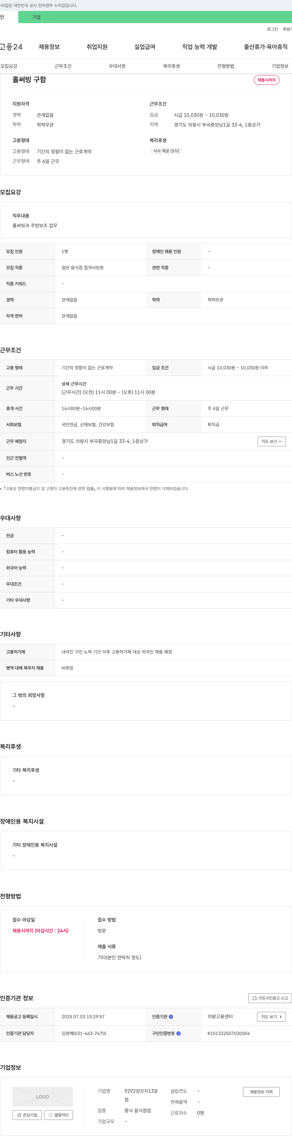 9292양꼬치13호 홀 써빙 구함 채용공고