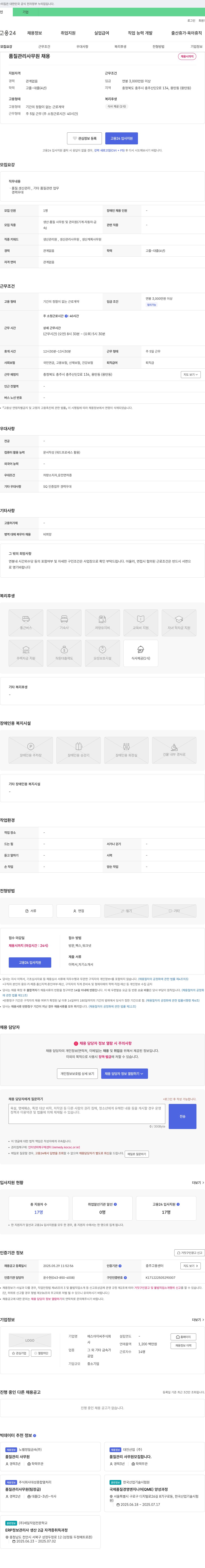 에스아이씨 품질 관리 사무원 채용 채용공고