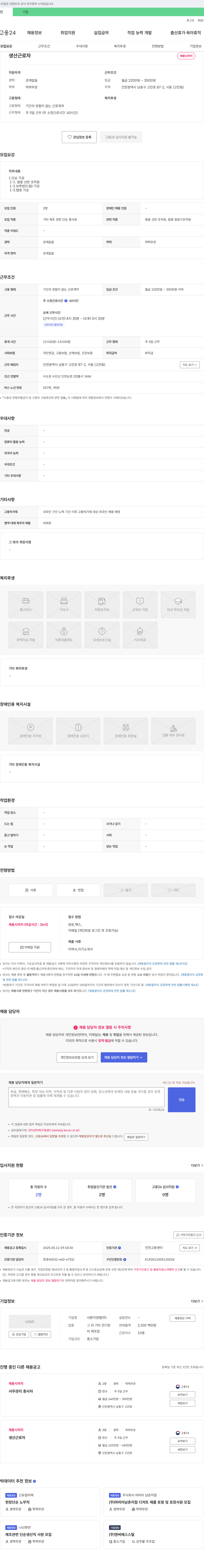 샤론이엔엠 생산 근로자 채용 채용공고