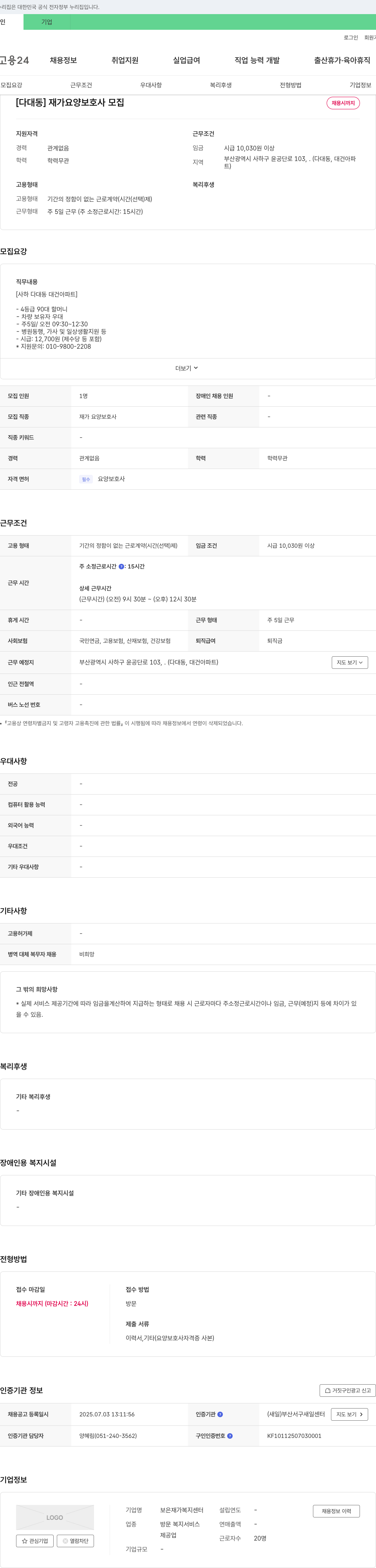 보은재가복지센터 [다대동] 재가 요양 보호사 모집 채용공고