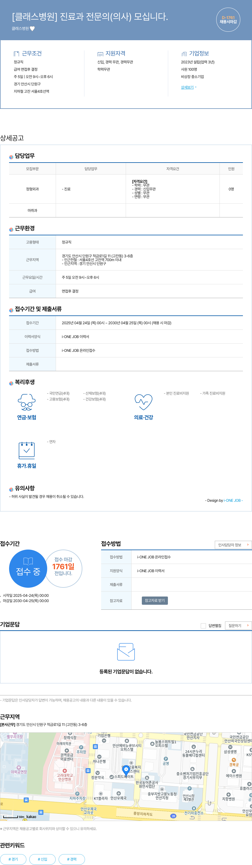 클래스병원 진료과 전문 의 (의사) 모십니다. 채용공고