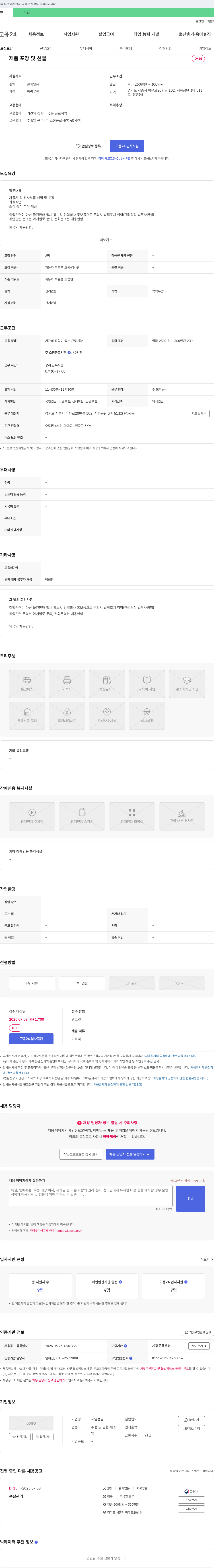 제일정밀 제품 포장 및 선별 / 자동차 및 전자 부품 선별 및 포장 채용 채용공고