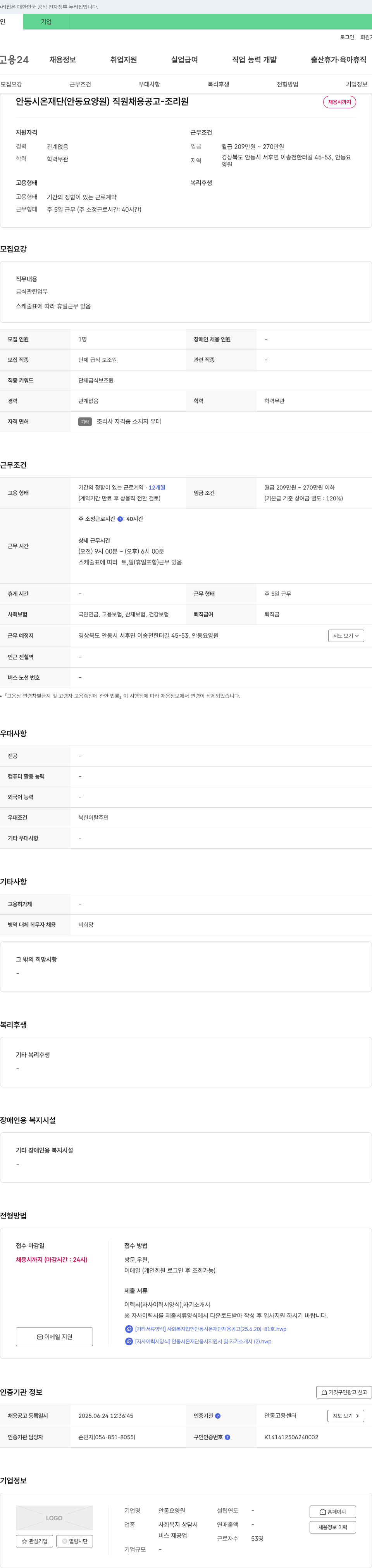 안동시온재단 안동시 온 재단 (안동 요양원) 직원 채용 공고 - 조리원 채용공고