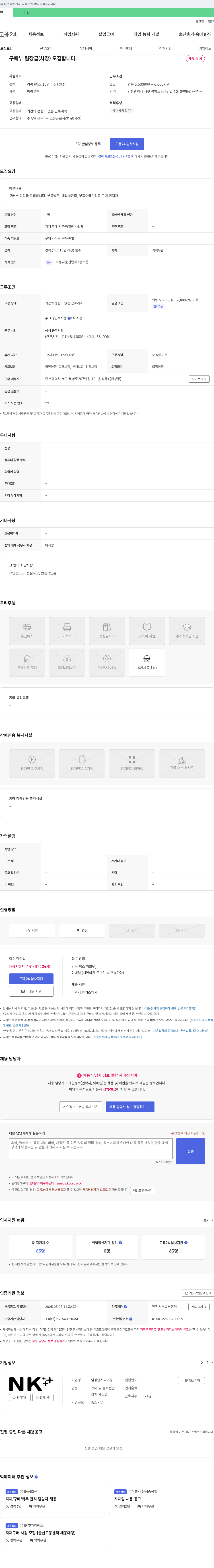 남강엔지니어링 구매부 팀장급(차장) 모집 채용공고