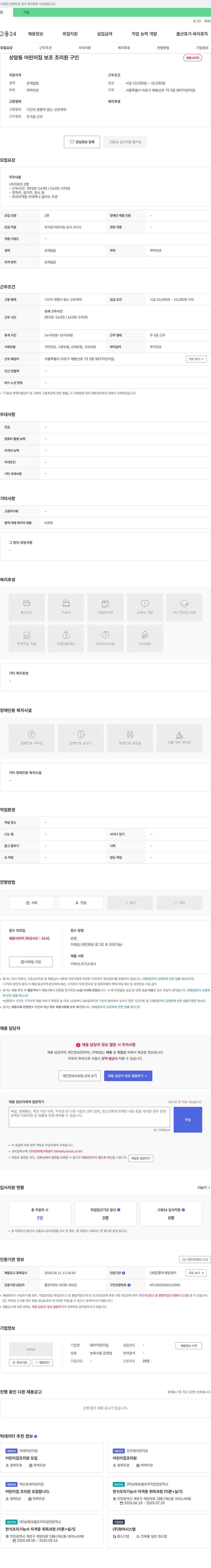 SKY어린이집 상암동 어린이집 보조 조리원 구인 채용공고