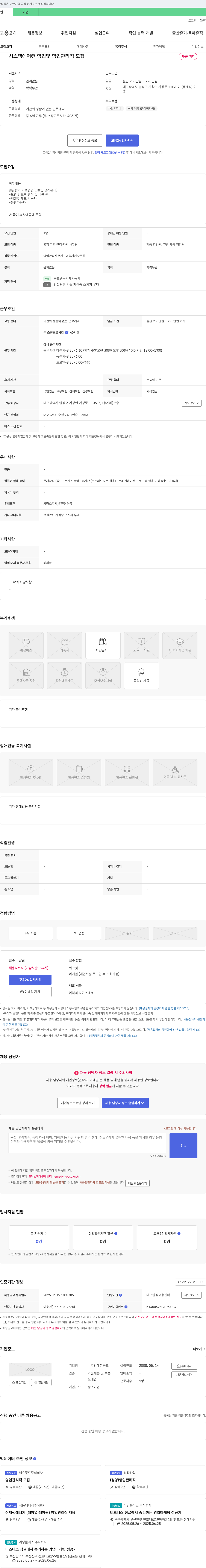 대한공조 시스템 에어컨 영업 및 영업 관리직 모집 채용공고