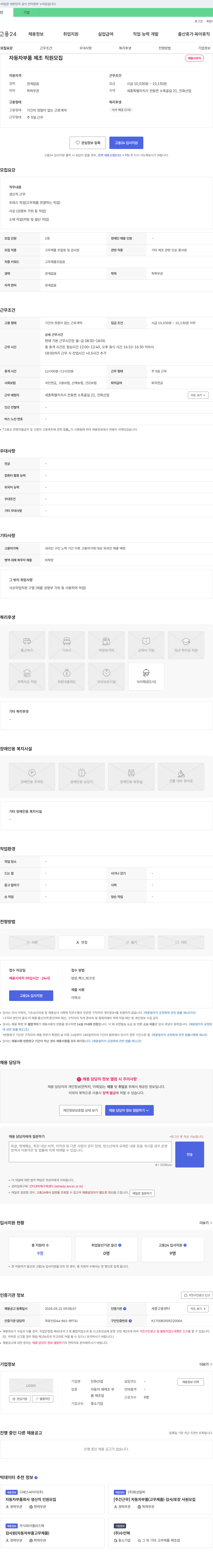 인화산업 자동차 부품 제조 직원 모집 채용공고