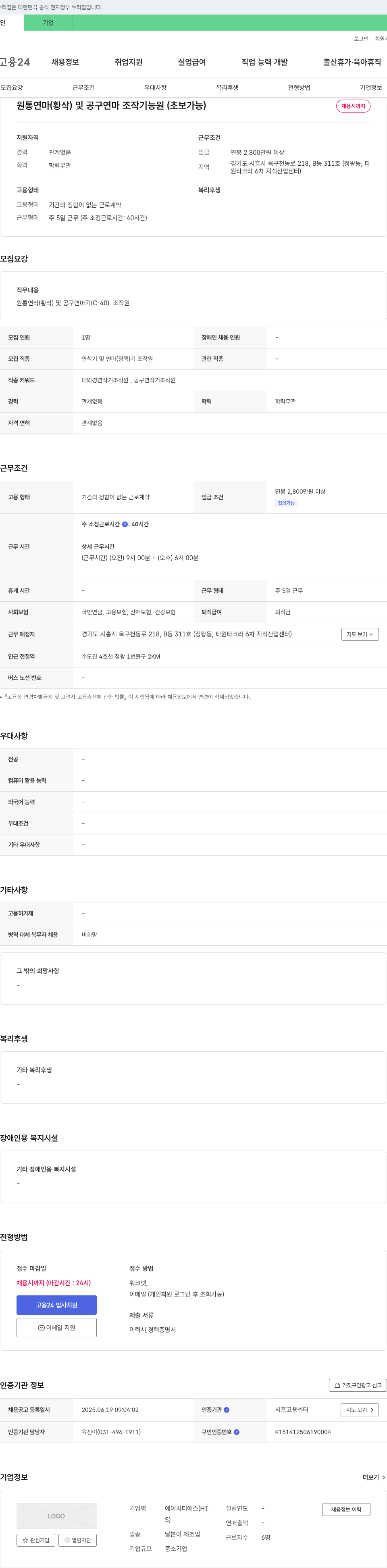 에이치티에스 원통 연마(삭) 및 공구 연마 조작 기능원(초보 가능) 채용 채용공고
