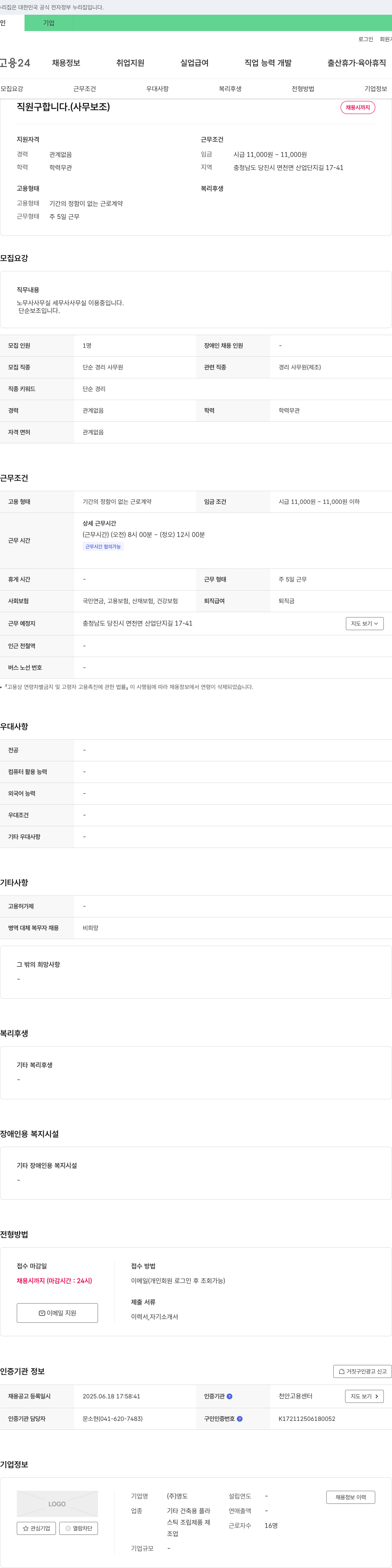 영도 직원 구합니다. (사무 보조) 채용공고