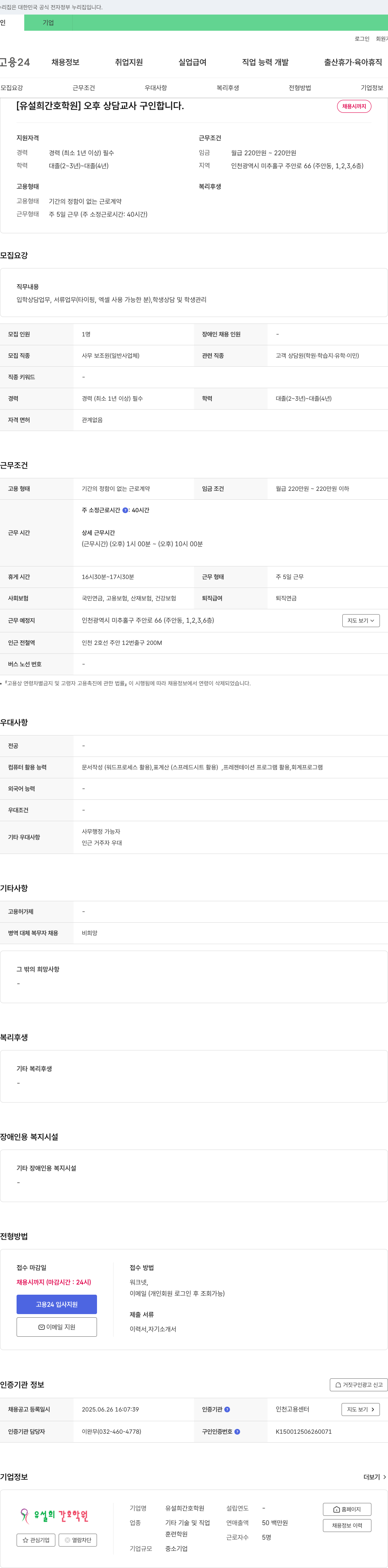 유설희간호학원 오후 상담 교사 구인 채용공고