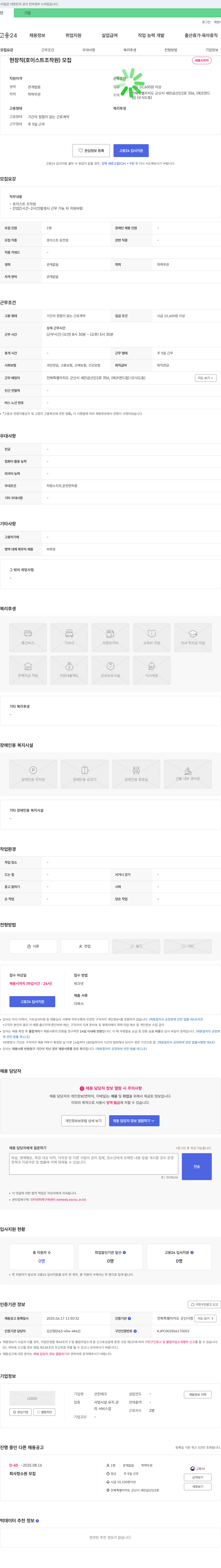 선진테크 현장직(호이스트 조작원) 모집 채용공고