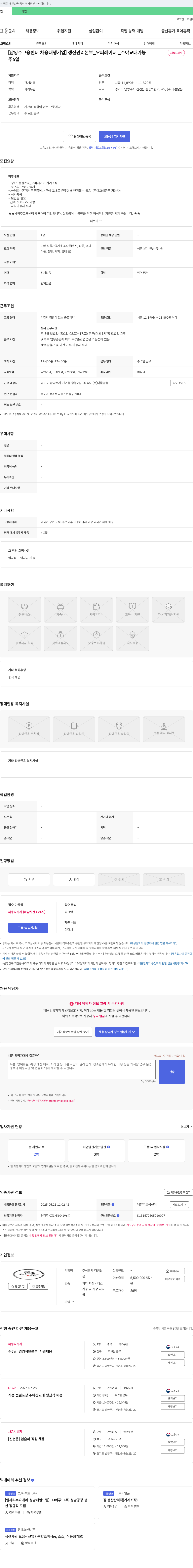 다름달음 [남양주 고용센터 채용대행기업] 생산관리본부 오퍼레이터(주야 교대 가능) 채용 채용공고