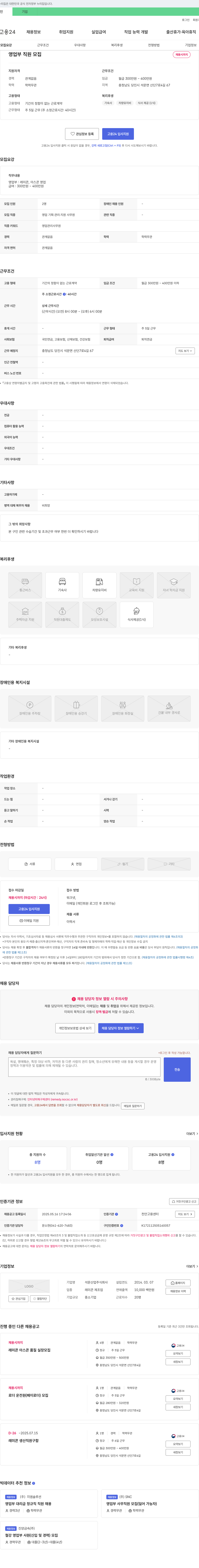 석문산업 영업부 직원 모집 채용공고