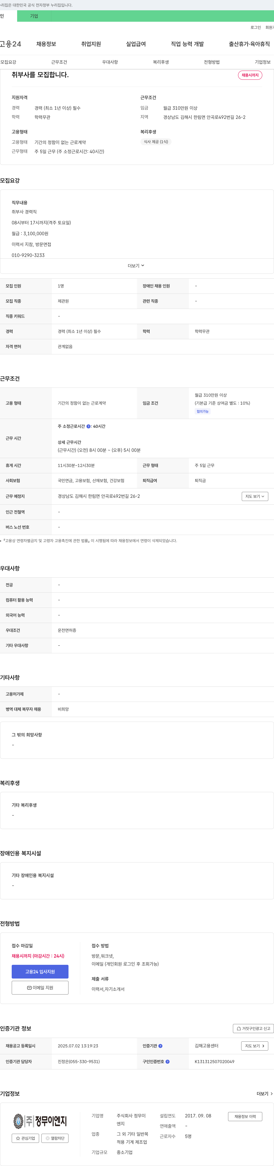정무이엔지 취부사 경력직 채용 채용공고