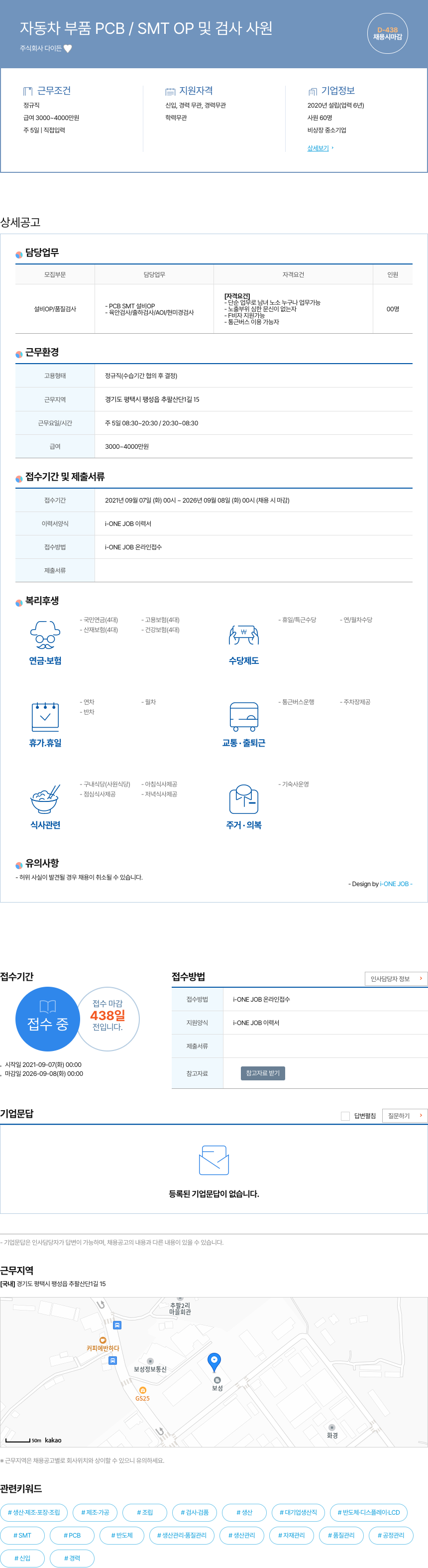 다이든 자동차 부품 PCB / SMT OP 및 검사 사원 채용공고