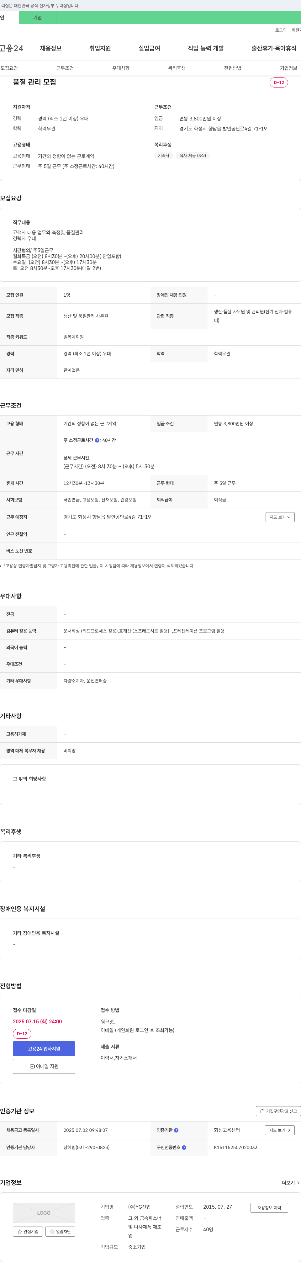 YG산업 품질 관리 모집 채용공고