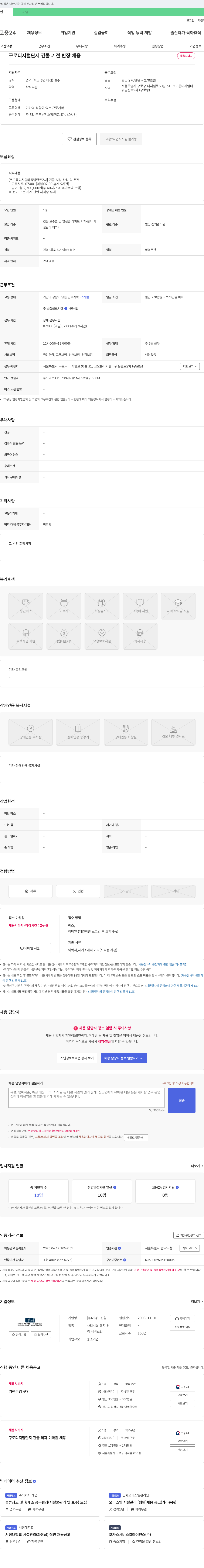거영그린힐 구로 디지털 단지 건물 기전 반장 채용 채용공고