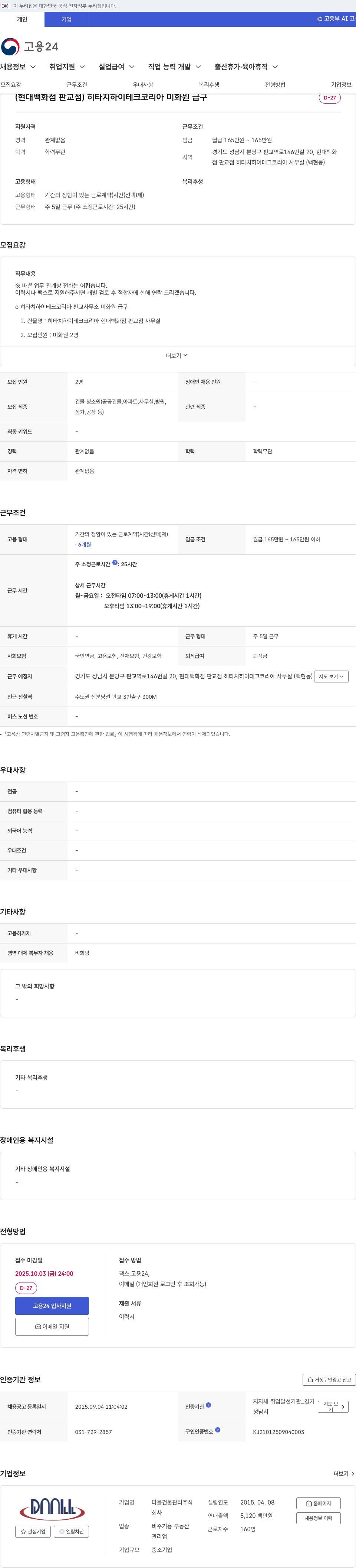 히타치하이테크코리아 미화원 급구 채용공고