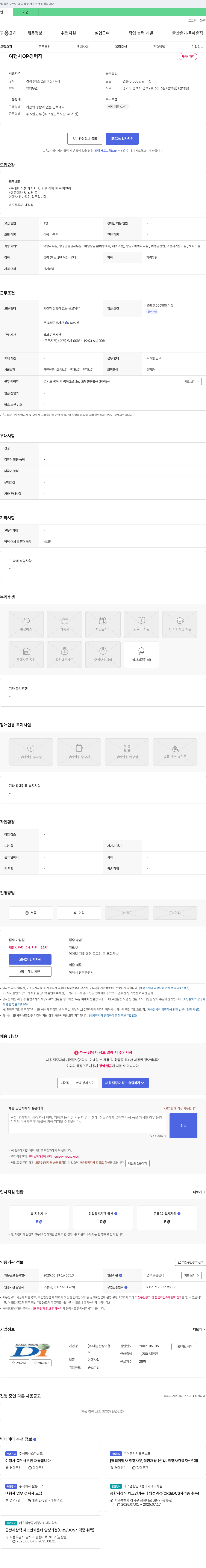 대일관광여행 여행사 OP 경력직 채용 채용공고