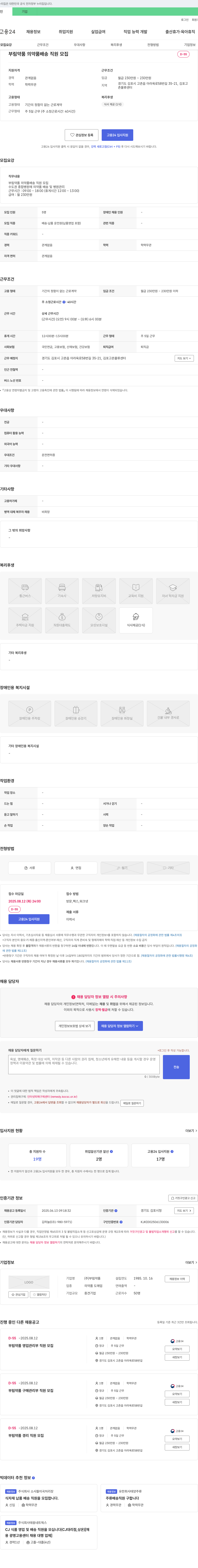 부림약품 부림약품 의약품 배송/영업관리/구매관리/경리 직원 모집 채용공고