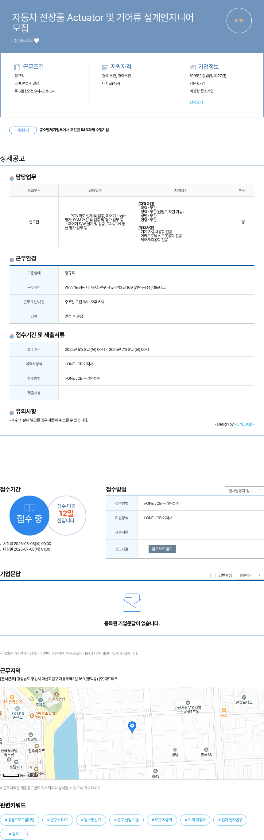 애드테크 자동차 전장품 Actuator 및 기어 류 설계 엔지니어 채용공고