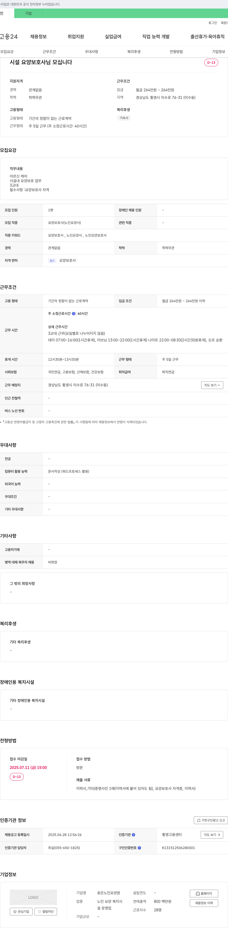 효은노인요양원 시설 요양 보호사 님 모십니다 채용공고
