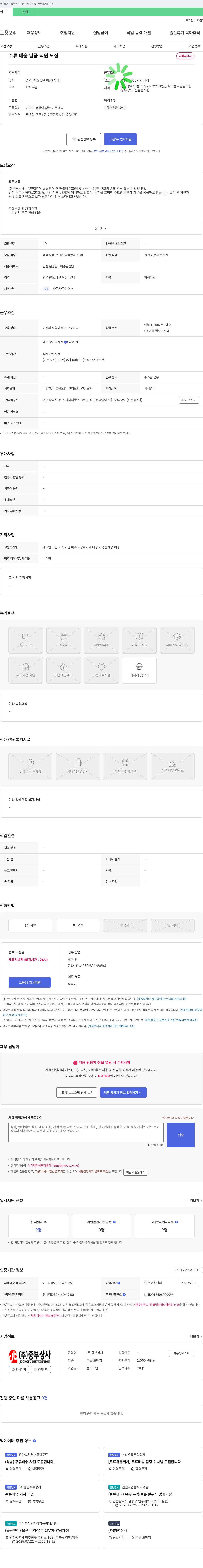 중부상사 주류 배송 납품 직원 모집 채용공고
