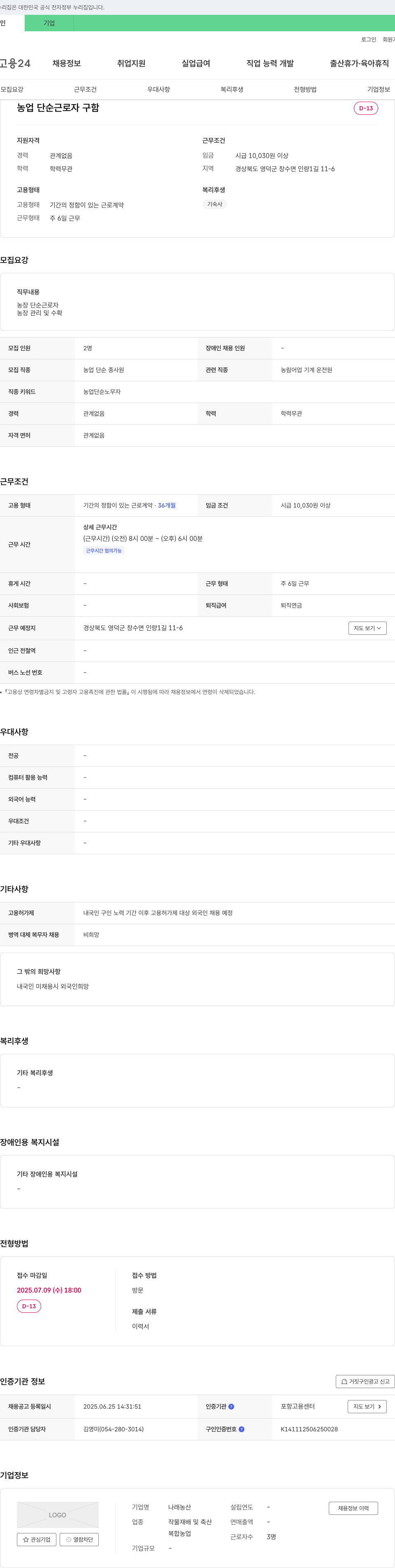나래농산 농업 단순 근로자 구함 채용공고