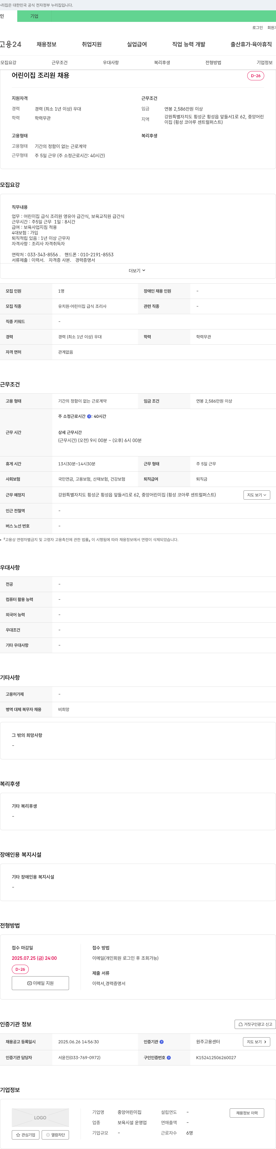 중앙어린이집 어린이집 조리원 채용 채용공고
