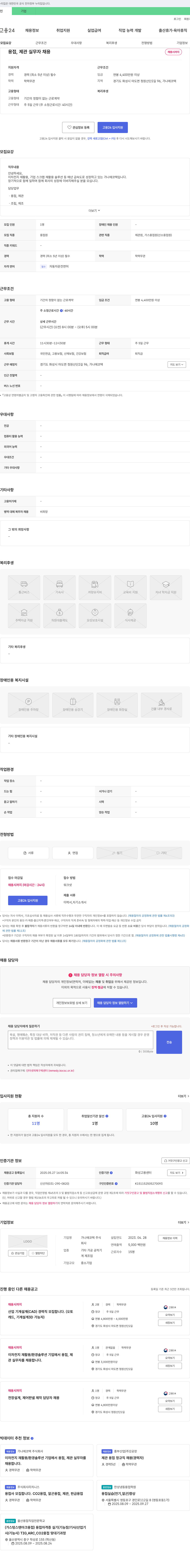 가나에코텍 용접, 제관 실무자 채용 채용공고