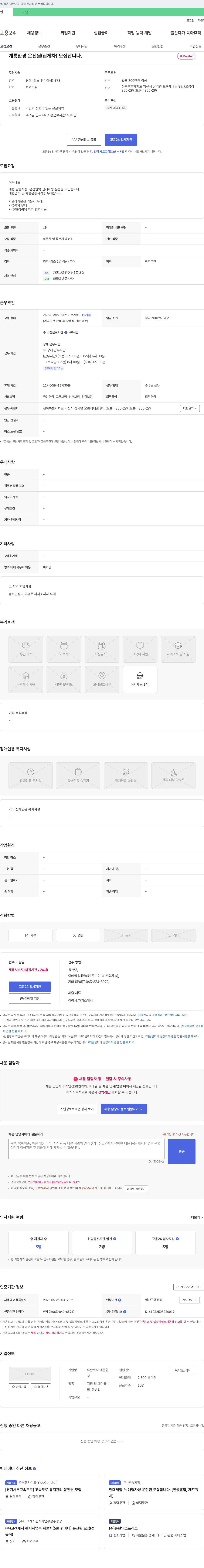 계룡환경 계룡 환경 운전원(집게차) 모집 채용공고