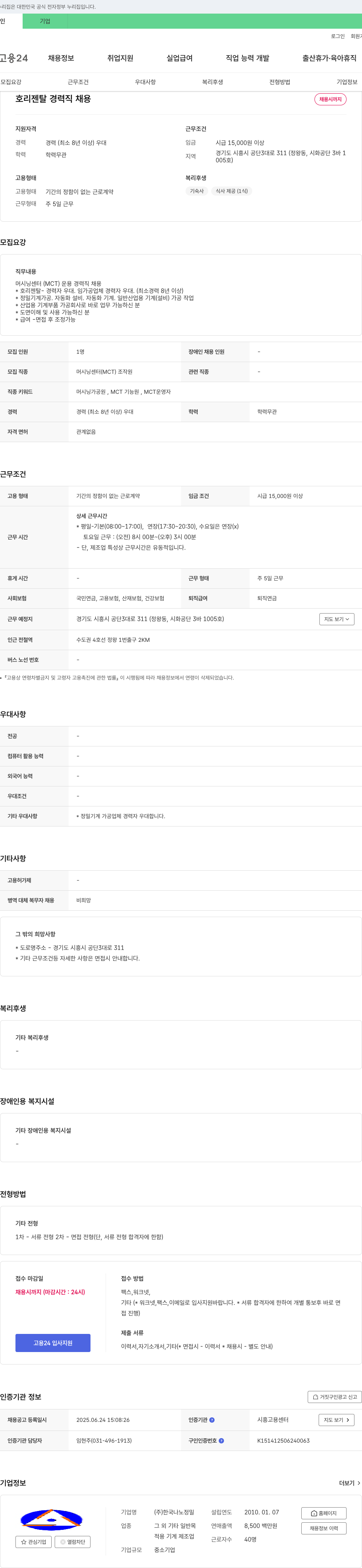 한국나노정밀 머시닝 센터(MCT) 운용 경력직 채용 채용공고