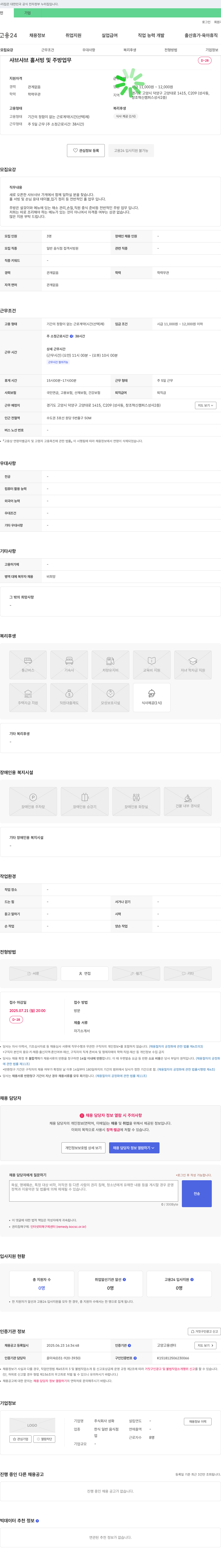 성화 샤브샤브 홀서빙 및 주방 업무 채용 채용공고