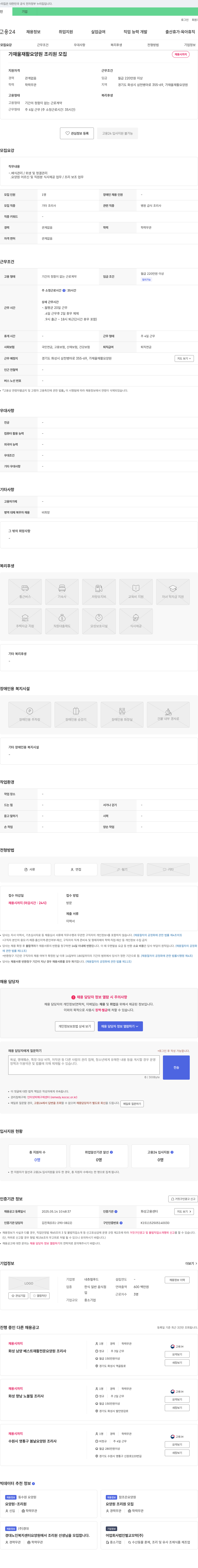 네츄럴푸드 가재울 재활 요양원 조리원 모집 채용공고