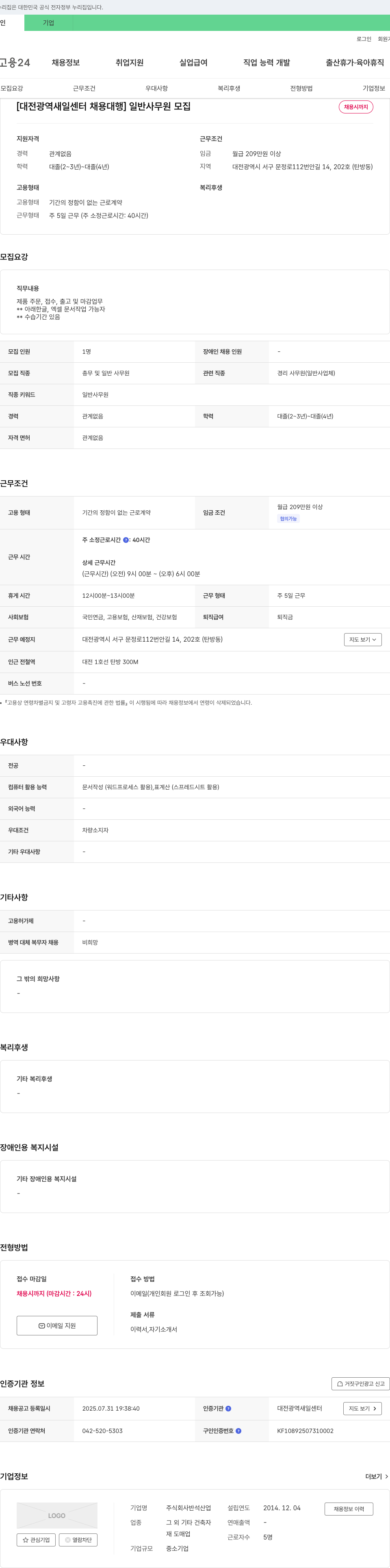 반석산업 [대전광역새일센터 채용대행] 일반 사무원 모집 채용공고