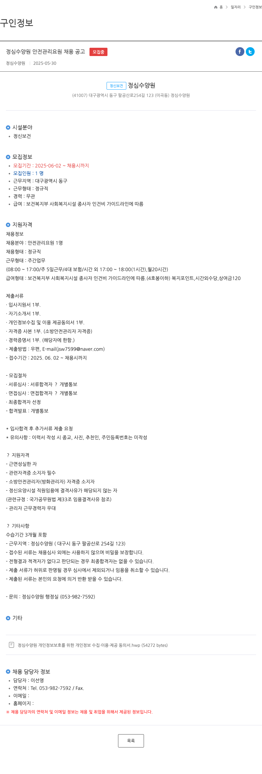 정심수양원 정심 수양원 안전 관리 요원 채용 공고 채용공고