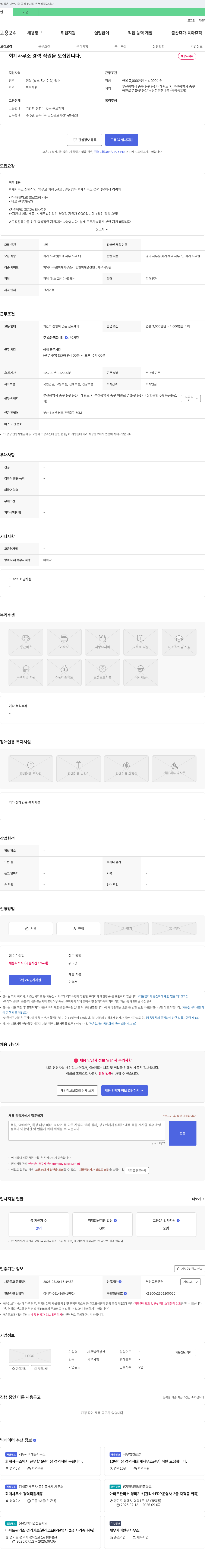 세무법인창신 회계 사무소 경력 직원 모집 채용공고