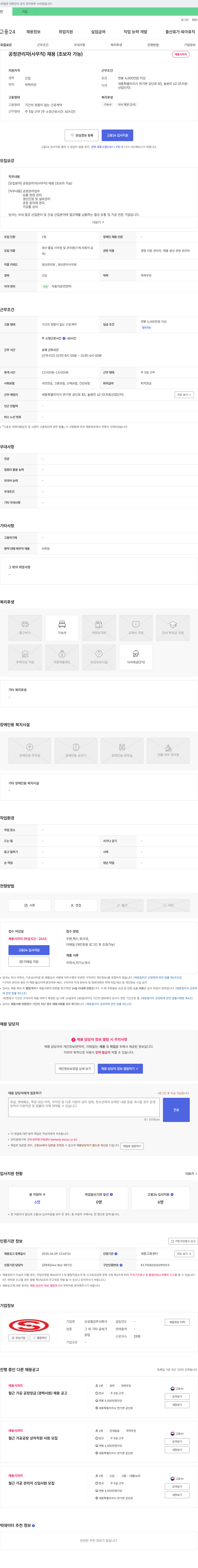 오성철강 공정 관리자(사무직) 채용 (초보자 가능) 채용공고