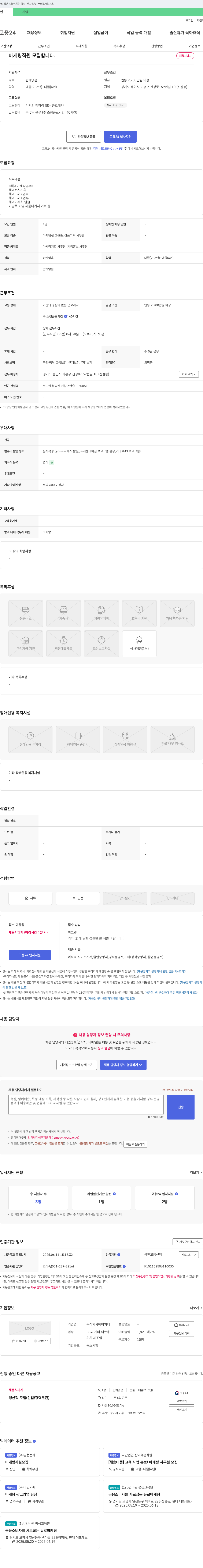 에이치티 마케팅 직원 모집 채용공고
