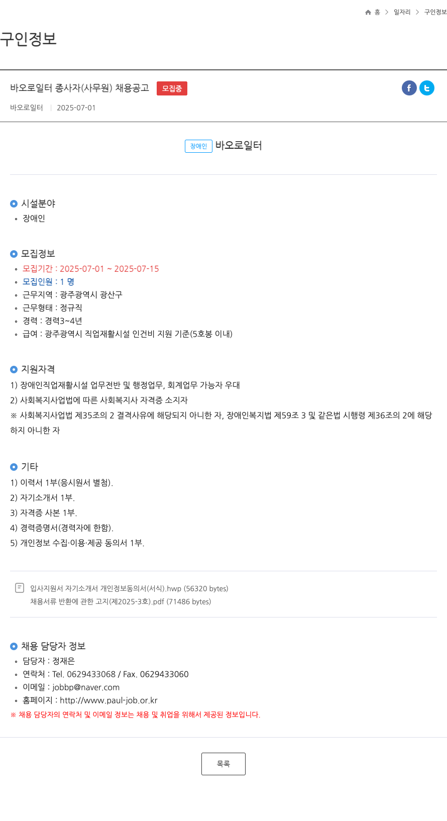 바오로일터 바오로 일터 종사자 (사무원) 채용 공고 채용공고