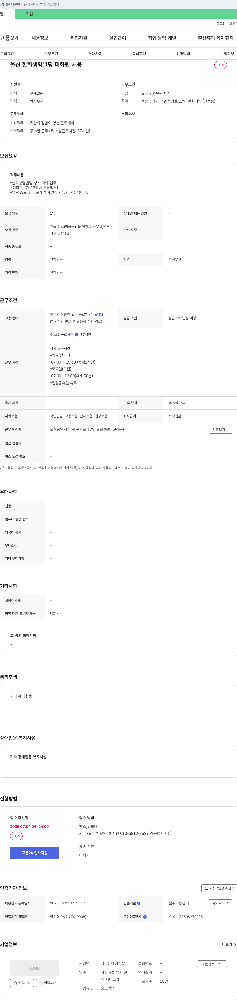 대성개발 울산 한화생명 빌딩 미화원 채용 채용공고