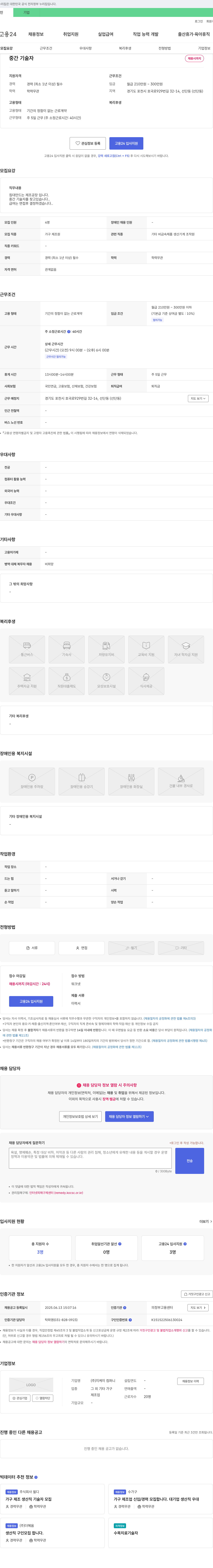 지케이 컴퍼니 중간 기술자 채용 채용공고