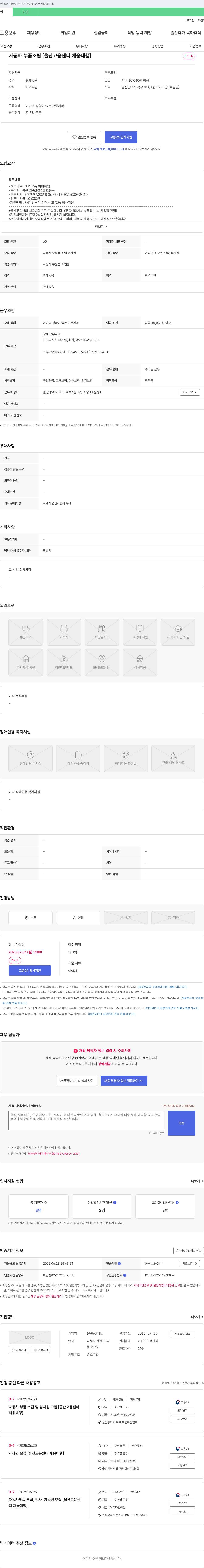 유원테크 자동차 부품 조립 [울산 고용센터 채용대행] 채용공고