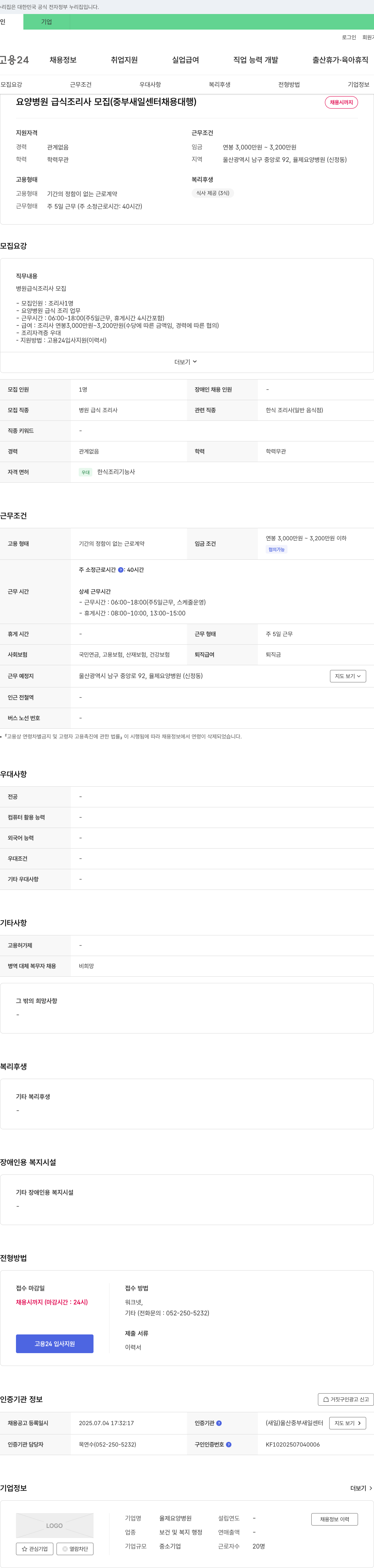 율제요양병원 요양 병원 급식 조리사 모집 (중부 새일 센터 채용 대행) 채용공고