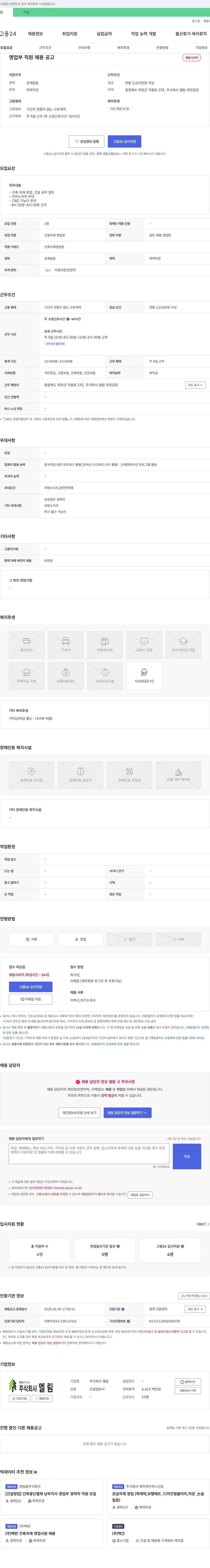 엘림 영업부 직원 채용 공고 채용공고