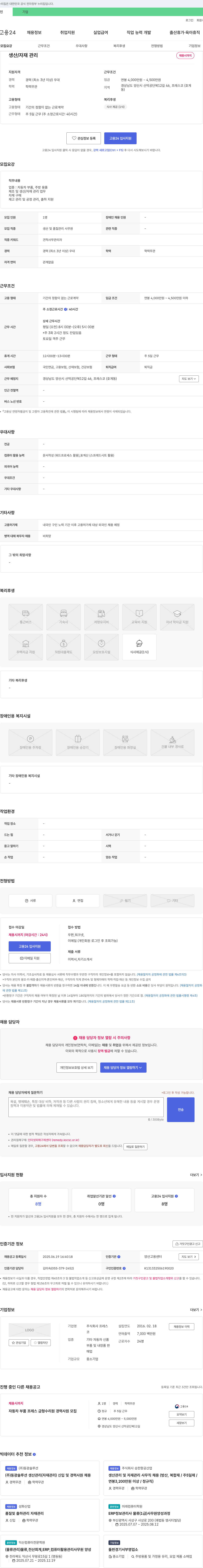 프레스 생산/자재 관리 채용 채용공고