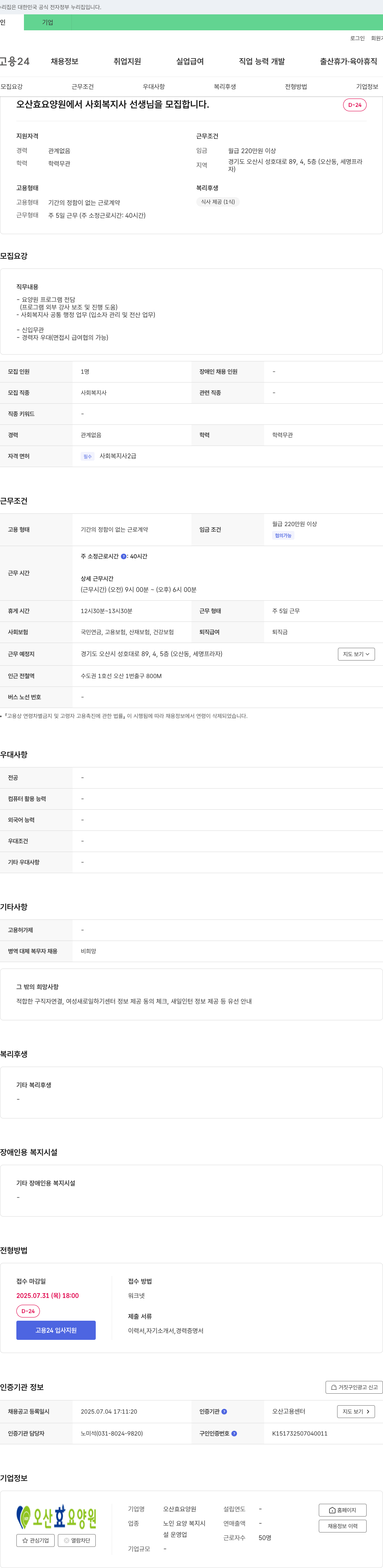 오산효요양원 사회복지사 선생님 모집 채용공고