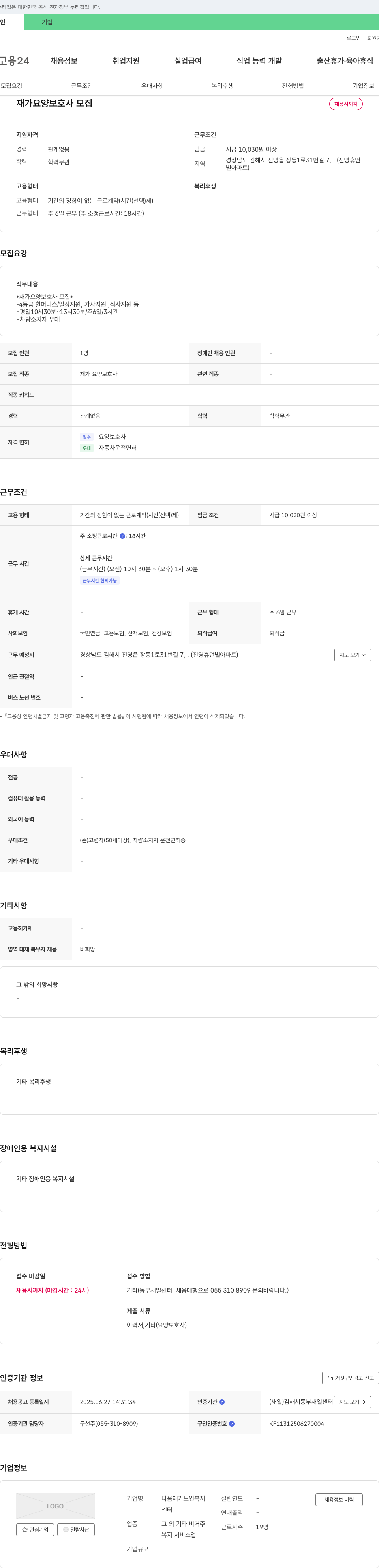 다옴재가노인복지센터 재가 요양 보호사 모집 채용공고