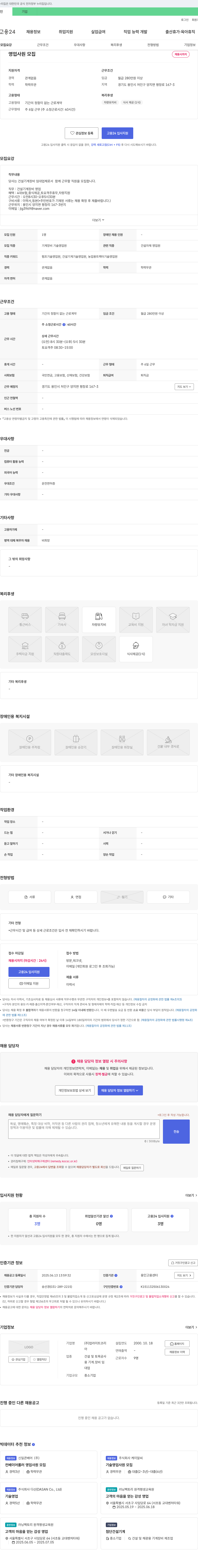 업라이트코리 영업 사원 모집 채용공고